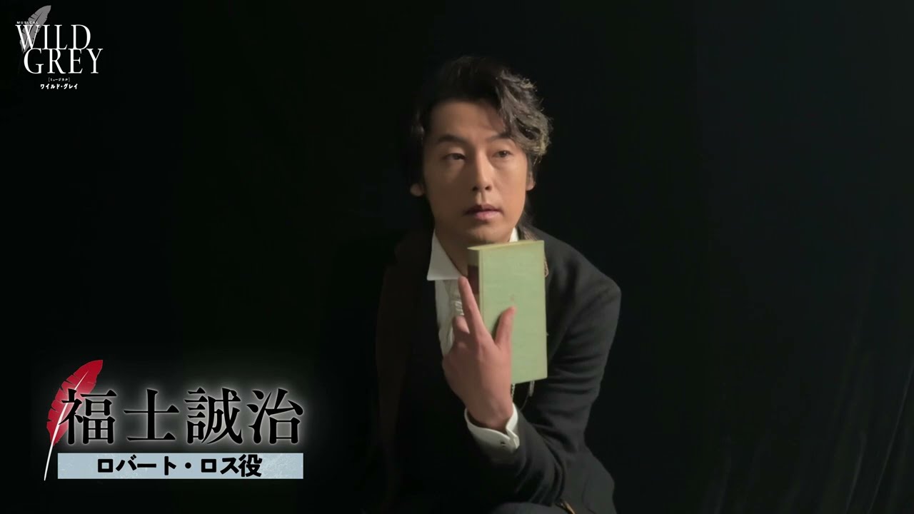福士誠治(ロバート・ロス役 )ビジュアル撮影ビハインド/ミュージカル『ワイルド・グレイ』2025年1月上演