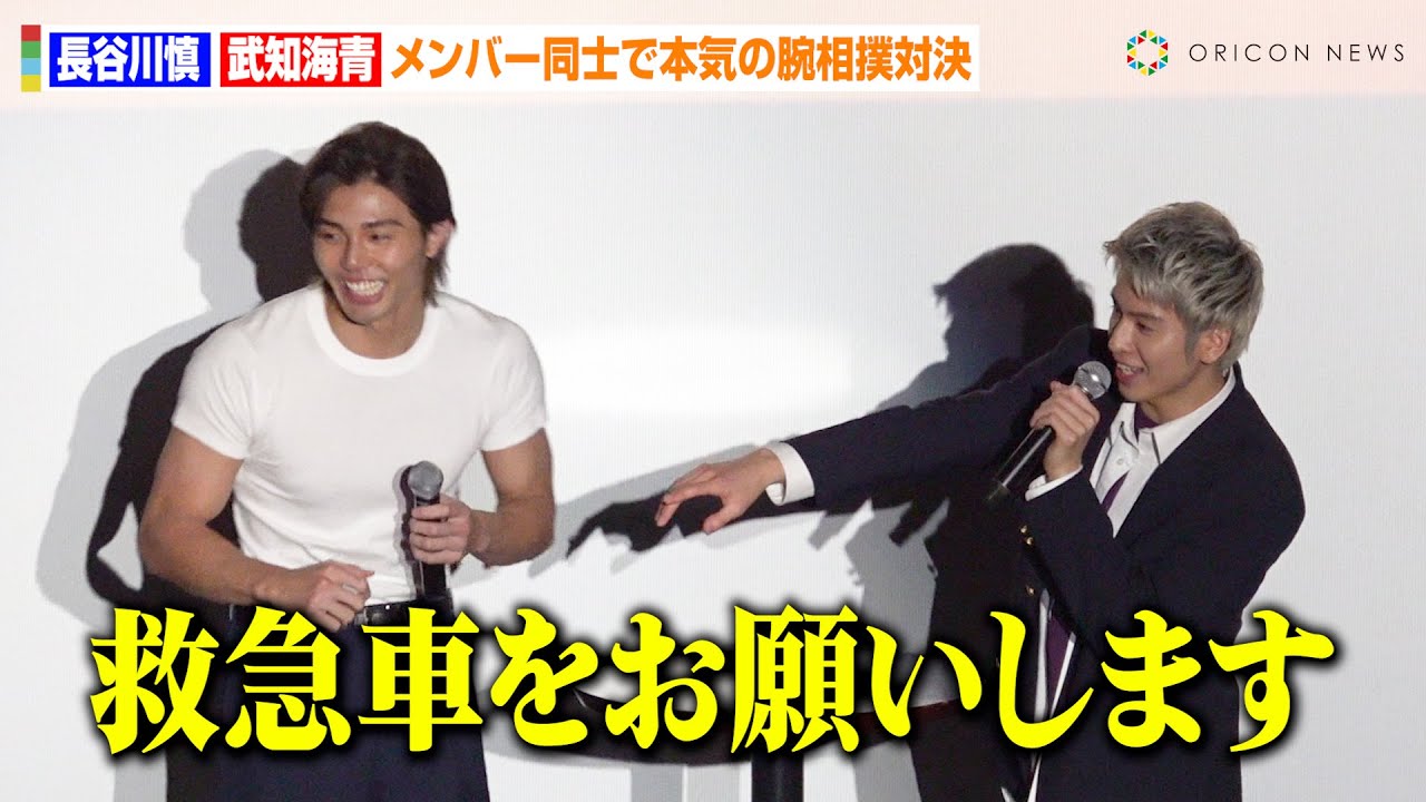 THE RAMPAGE長谷川慎、“筋肉大好き”武知海青との腕相撲対決に意気消沈 木村慧人&大久保波留らがアツい試合展開に大熱狂! MBS/TBS ドラマイズム『レッドブルー』トークイベント