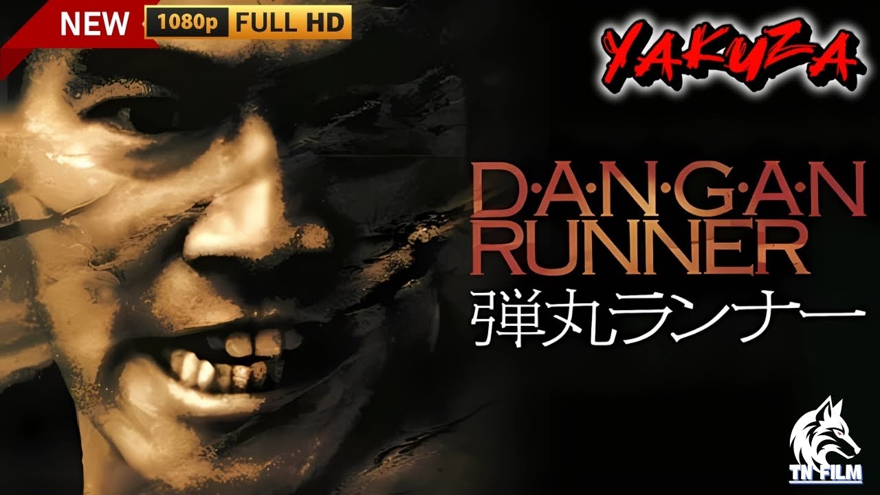 「ヤクザ映画」弾丸ランナー Dangan Runner 🎬🎬サスペンスドラマ最新🅷🅾🆃❤️🔥 2024 Full HD