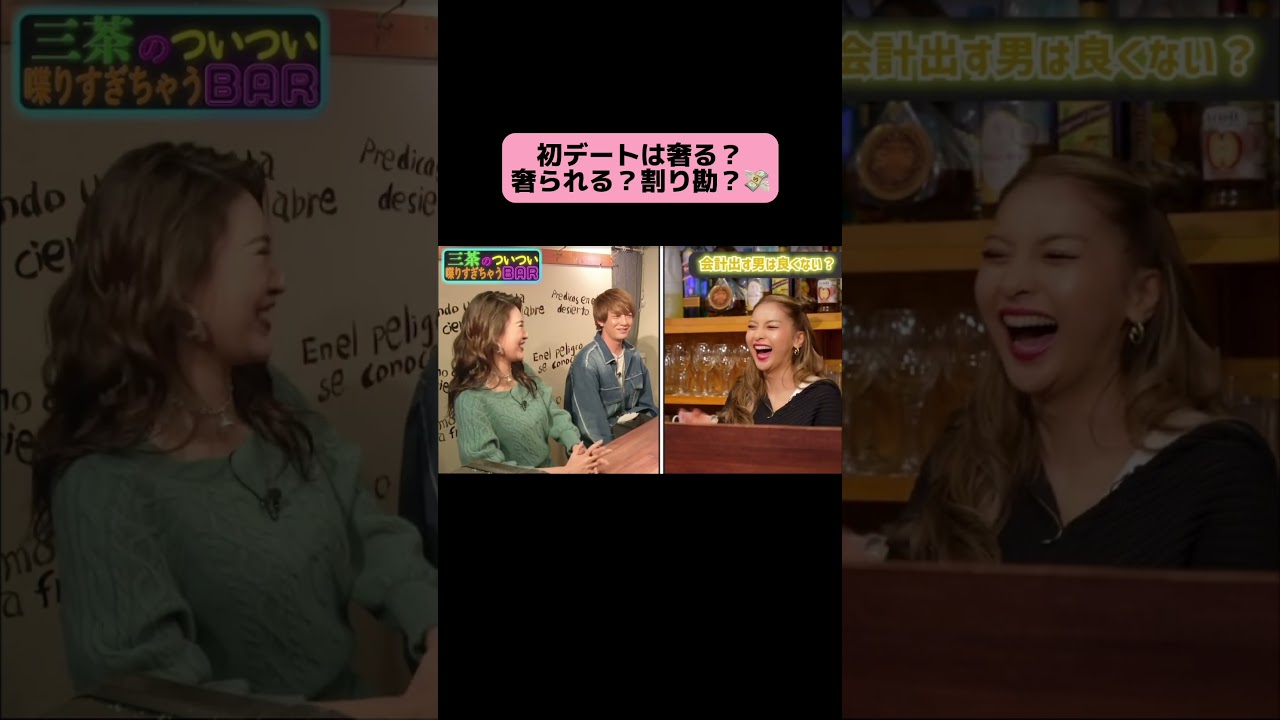 初デートは奢る? #ゆきぽよ #大倉士門 #青山めぐ #コイラボ #占い #切り抜き