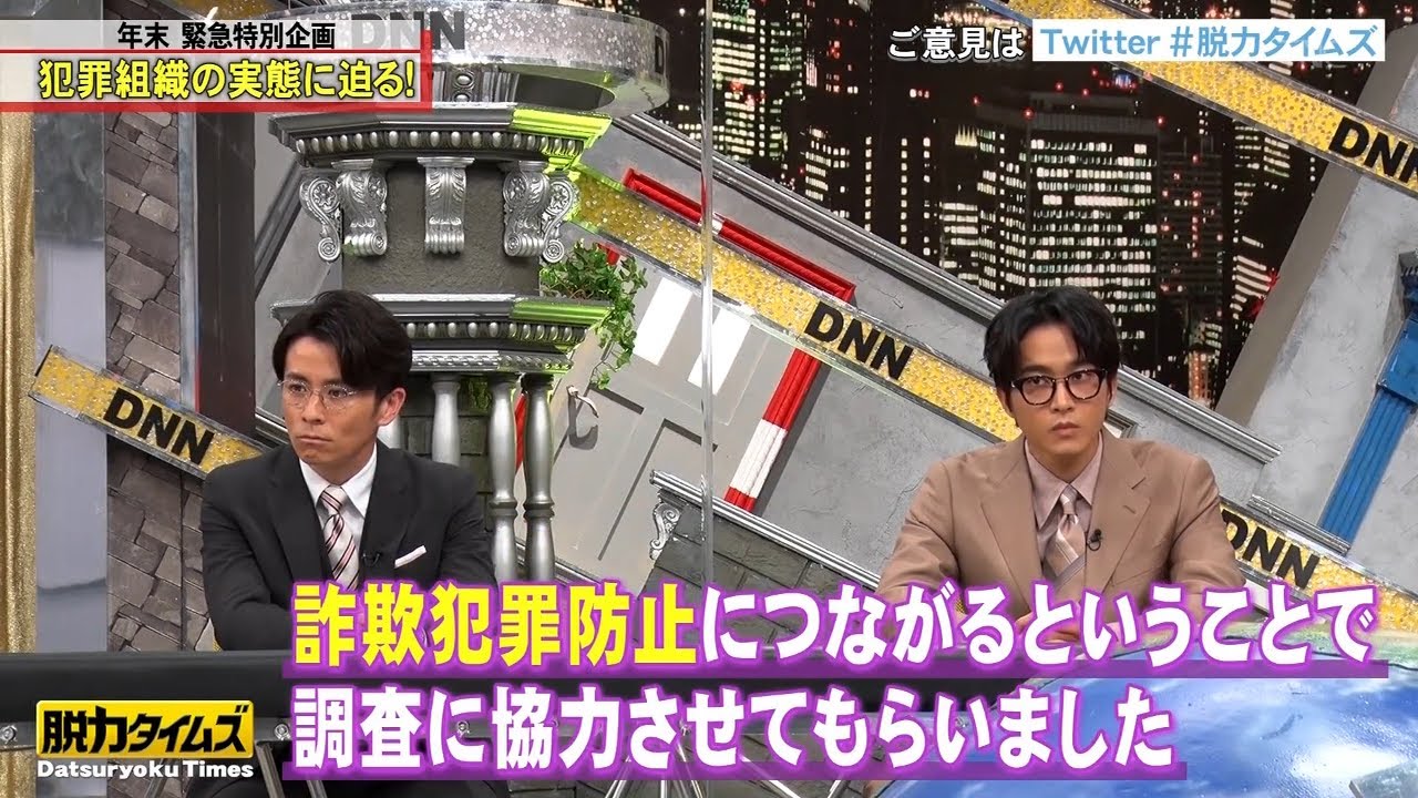 【脱力タイムズ】「橋本直」🌈🌈🌈 『年末 緊急特別企画 「犯罪組織の実態に迫る!』FULL HD 2024