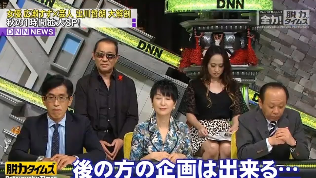 【脱力タイムズ】「五箇公一」🌈🌈🌈 『女優広瀬すず×芸人 出川哲朗 大解剖 秋の1時間拡大SP!』FULL HD 2024