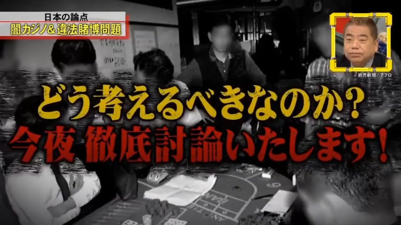 【脱力タイムズ】「岸博幸」🌈🌈🌈 『日本の論点 闇カジノ&違法賭博問題』FULL HD 2024