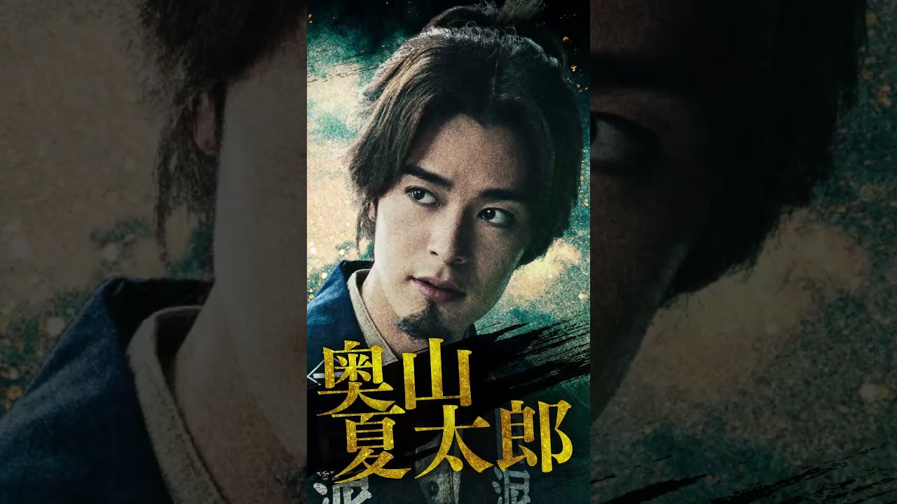 #ゴールデンカムイ #ドラマ #キャラPV #塩野瑛久 #奥山夏太郎 #WOWOW