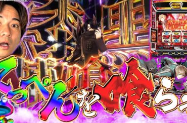 【スマスロゴッドイーター】まさかの結末！高設定を喰らいつくせ！？【よしきの成り上がり人生録第602話】[パチスロ][スロット]#いそまる#よしき