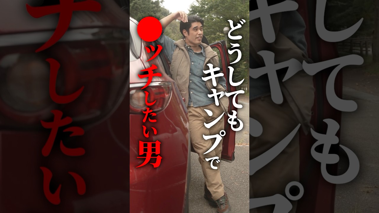 浮気したい人必見!妻から隠れる方法… #キャンプ不倫 #bumpドラマ #ソロキャンプ #不倫 #ショートドラマ