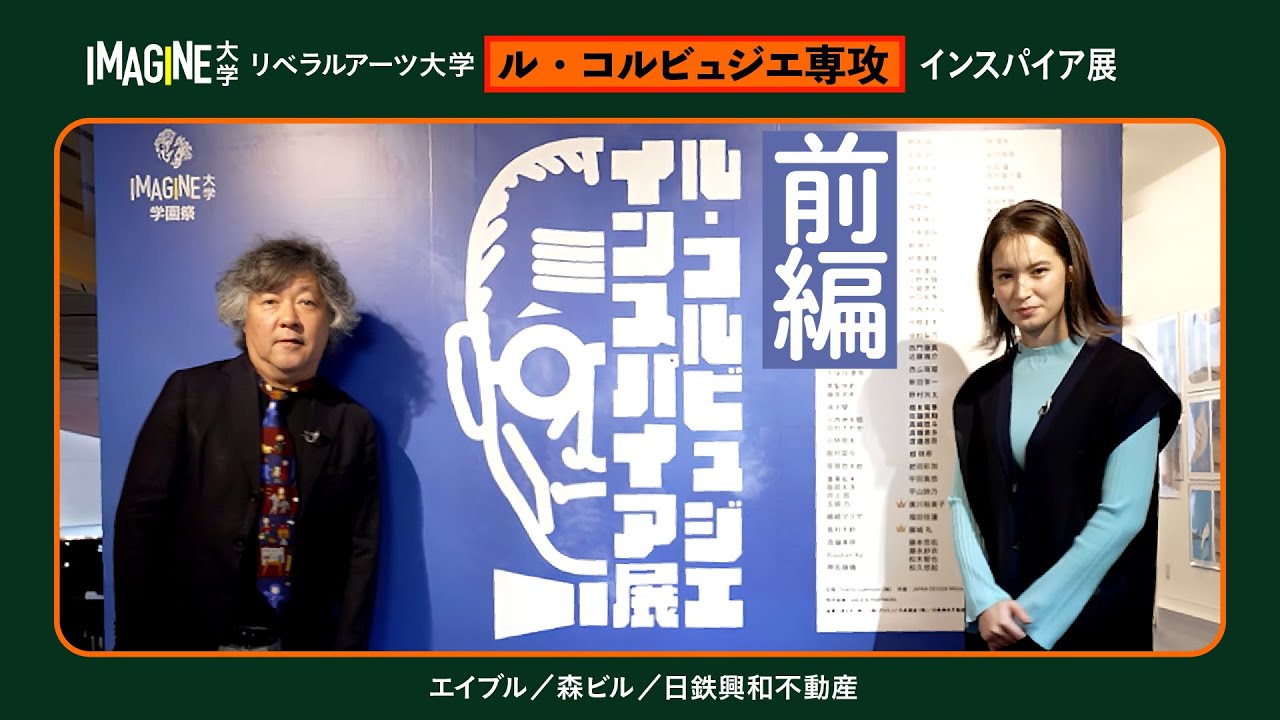 新しいクリエイティブを模索する_コルビュジエ インスパイア①