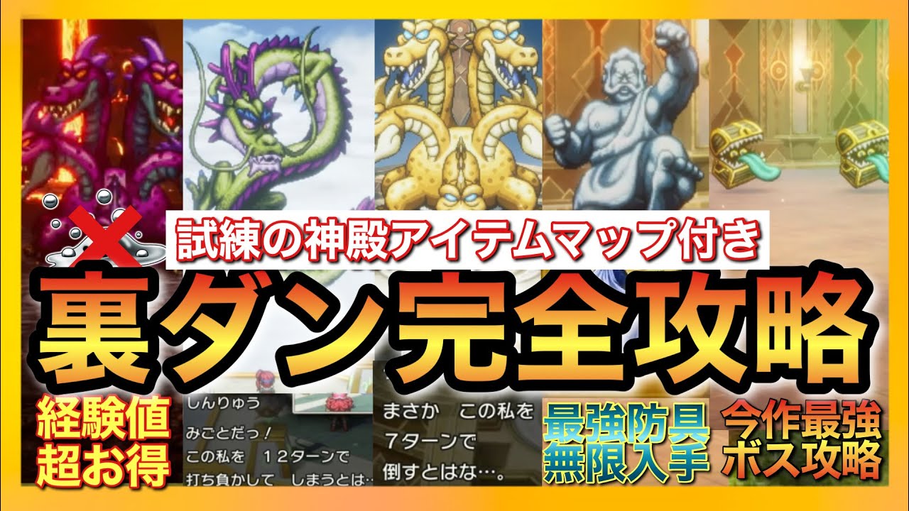 【ドラクエ3リメイク】クリア後裏ボス2体簡単攻略&最強防具無限入手!最新レベル上げや最強ボスパンドラボックスの簡単攻略方法など全網羅!【Dragon quest】