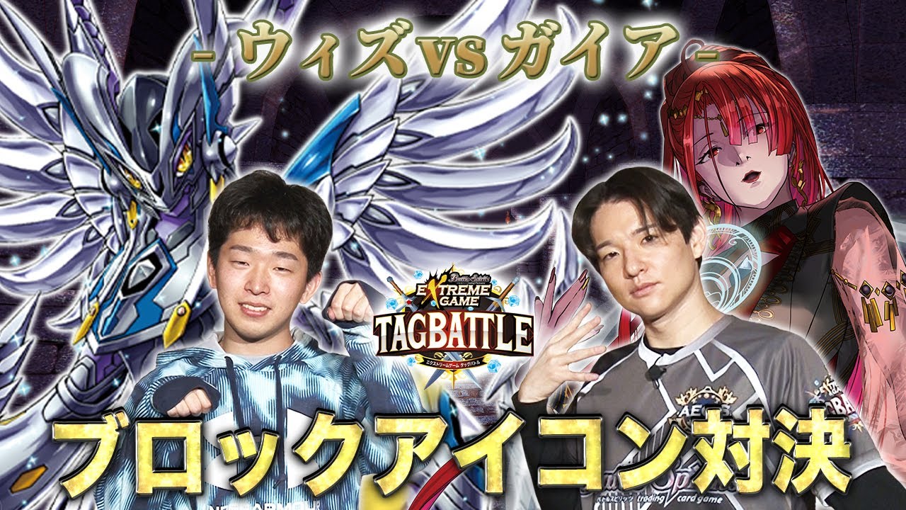 【#タッグバトル】#71 攻略型バトルクエスト「バトスピ エクストリームゲーム タッグバトル」