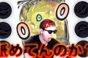 【ポケポケ】『圧倒的無能セレビィ』だけは絶対に許さない。