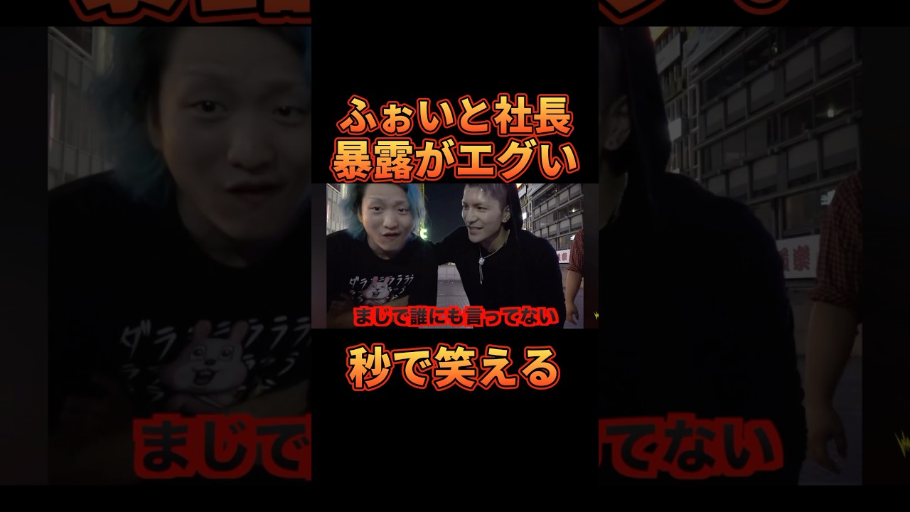ふぉいとDJ社長の暴露話がエグすぎたwww【レペゼン切り抜き】【DJふぉい】 ふぉいとDJ社長の暴露話がエグすぎたwww【レペゼン切り抜き】【DJふぉい】