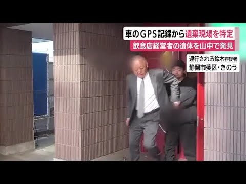カーナビのGPS記録をもとに遺棄現場を特定…容疑者名義の車を押収 衣服が燃やされた状態の飲食店経営者の遺体を山中で発見