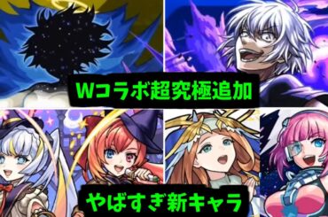 面白ェよオマエ───最っ高に面白ェぞっ！！！【モンストニュース】