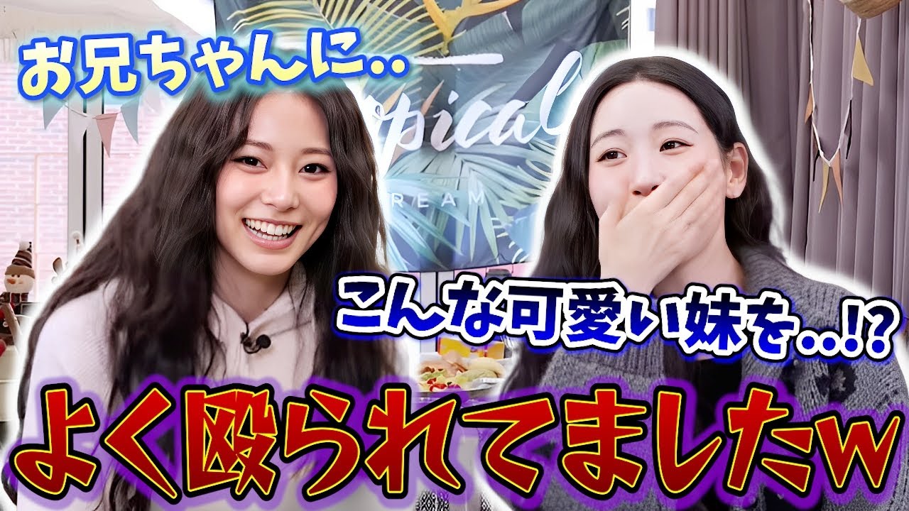 子供の頃お兄ちゃんに殴れられてた話をするツウィに驚愕するソンミが面白い