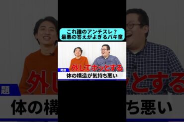 一瞬最悪の答えがよぎるバキ童 #Shorts