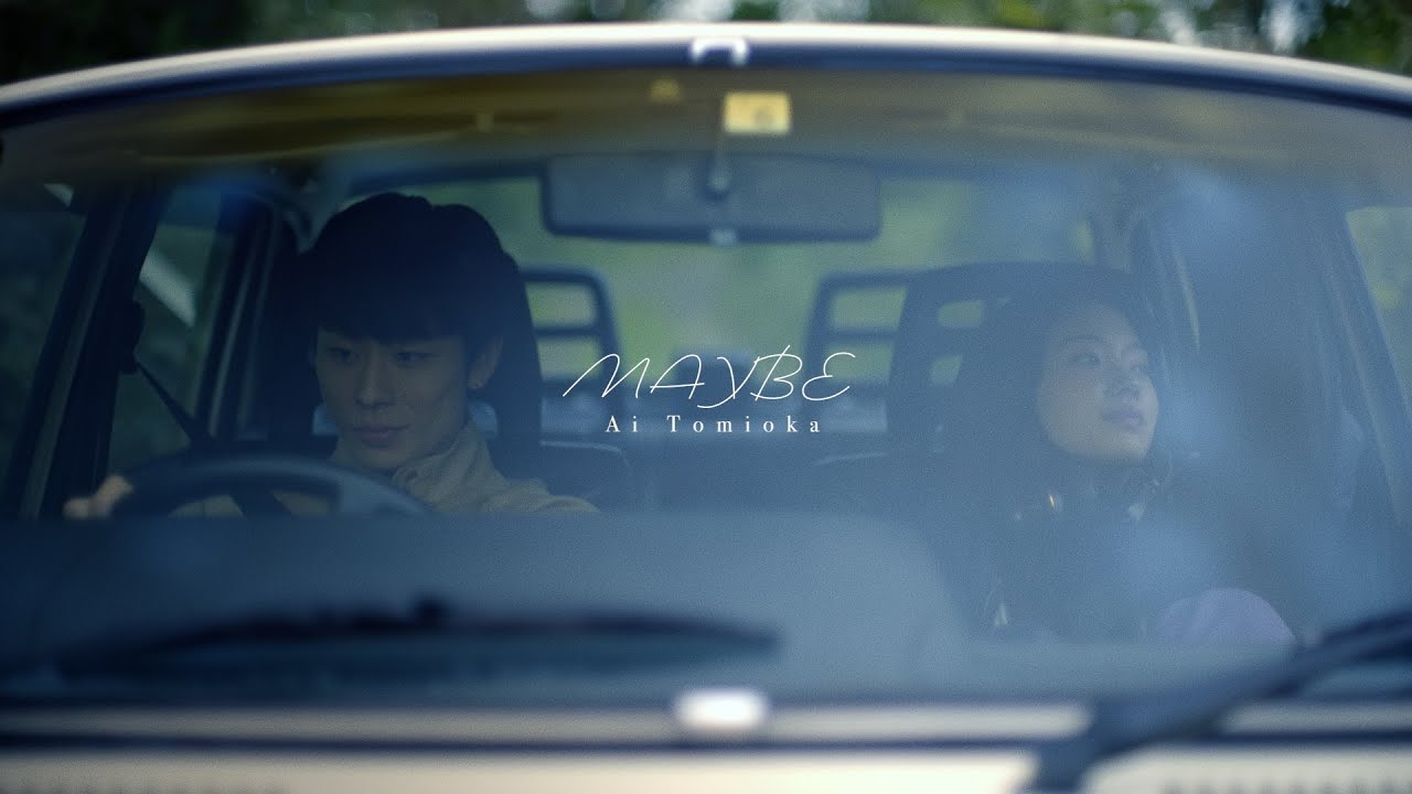 冨岡 愛 – MAYBE (Music Video)