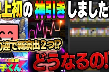 【閲覧注意】プロスピ界に伝説が残るヒキしましたw本日登場したクリスマスガチャ引いたら凄い事になりました【プロスピA】# 1507