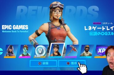 ついに伝説の古参スキンが帰ってきた... (入手方法)【フォートナイト】