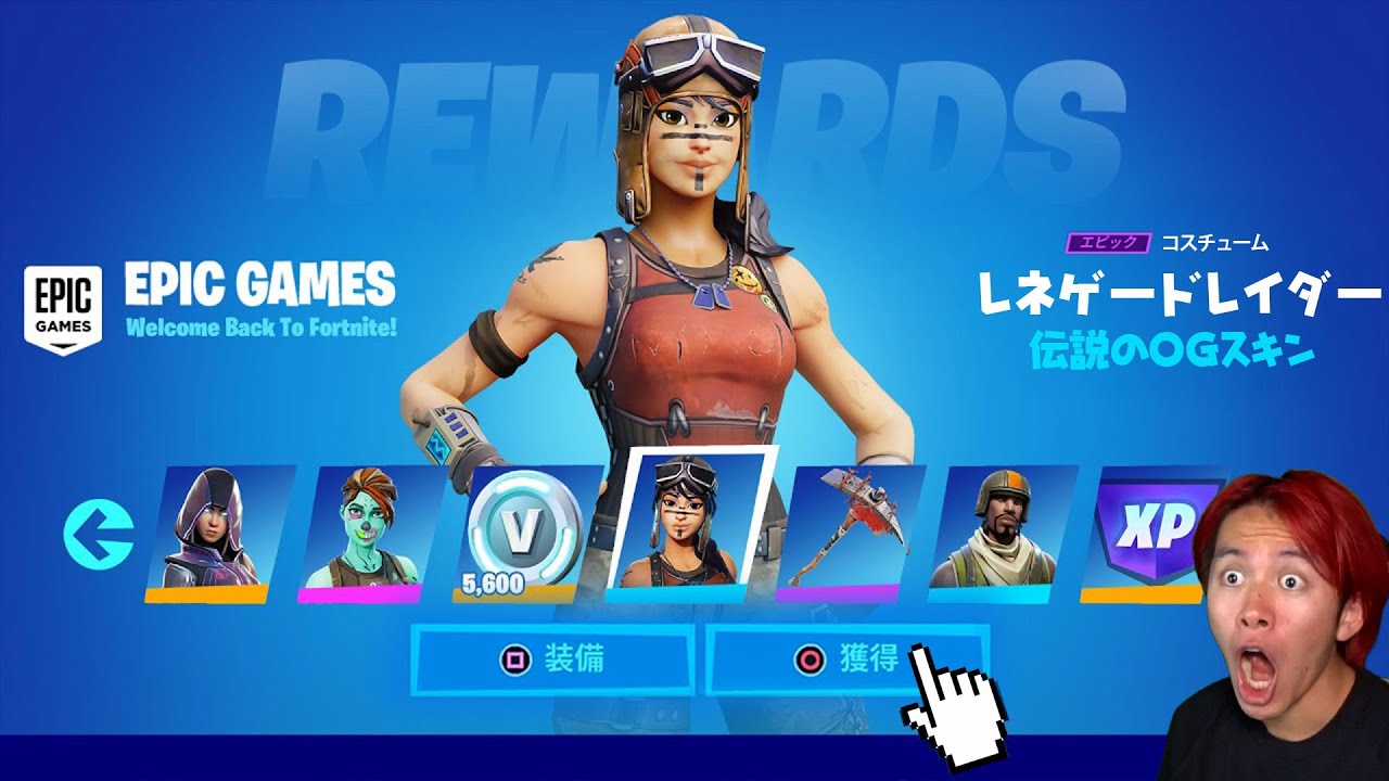 ついに伝説の古参スキンが帰ってきた… (入手方法)【フォートナイト】 ついに伝説の古参スキンが帰ってきた... (入手方法)【フォートナイト】