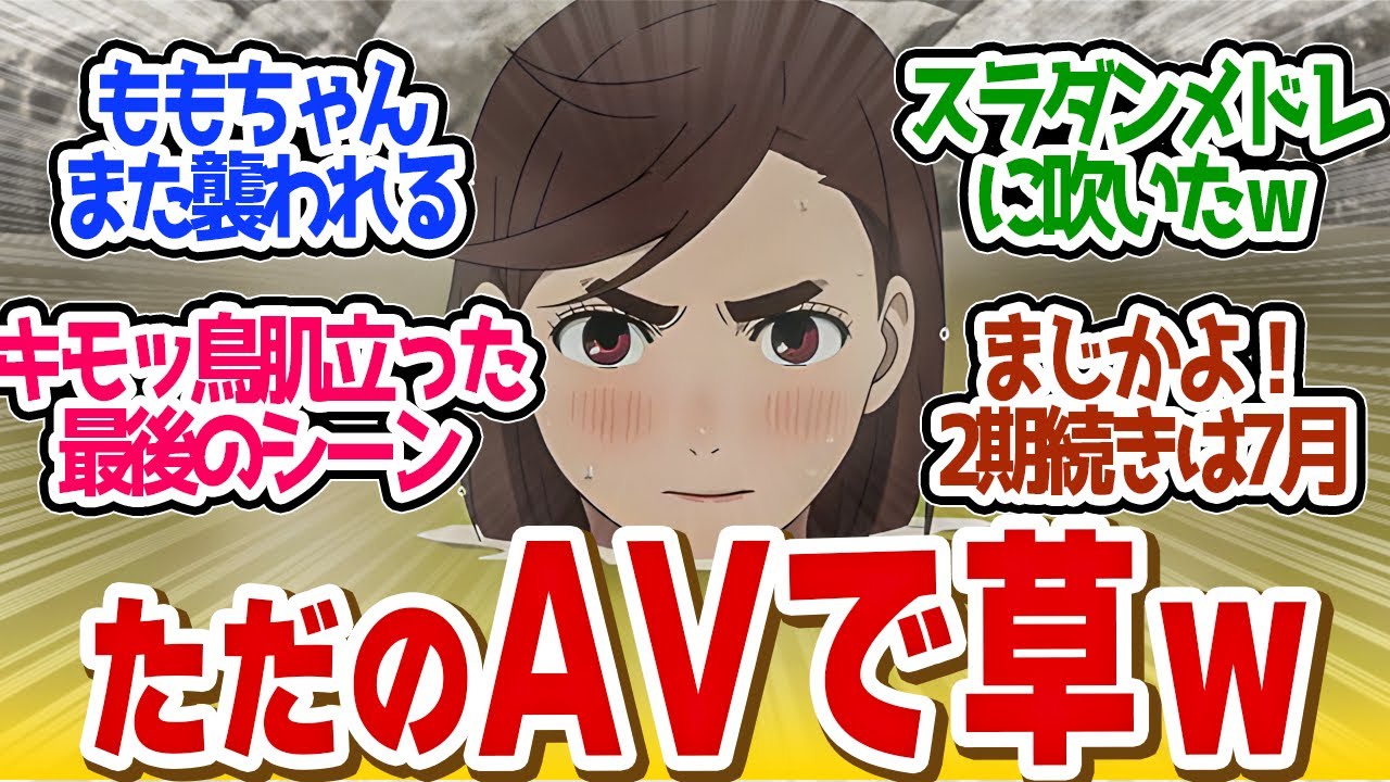 【 ダンダダン 12話 最終回 】大炎上した温泉シーンキター!まさかの結末で第2期へ!第12話の読者の反応集【 アニメ ジャンプ 】