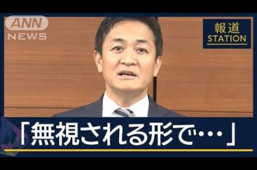与党“壁”引き上げ『123万円』で最終調整　政倫審“キックバック再開”は誰が？【報道ステーション】(2024年12月18日)