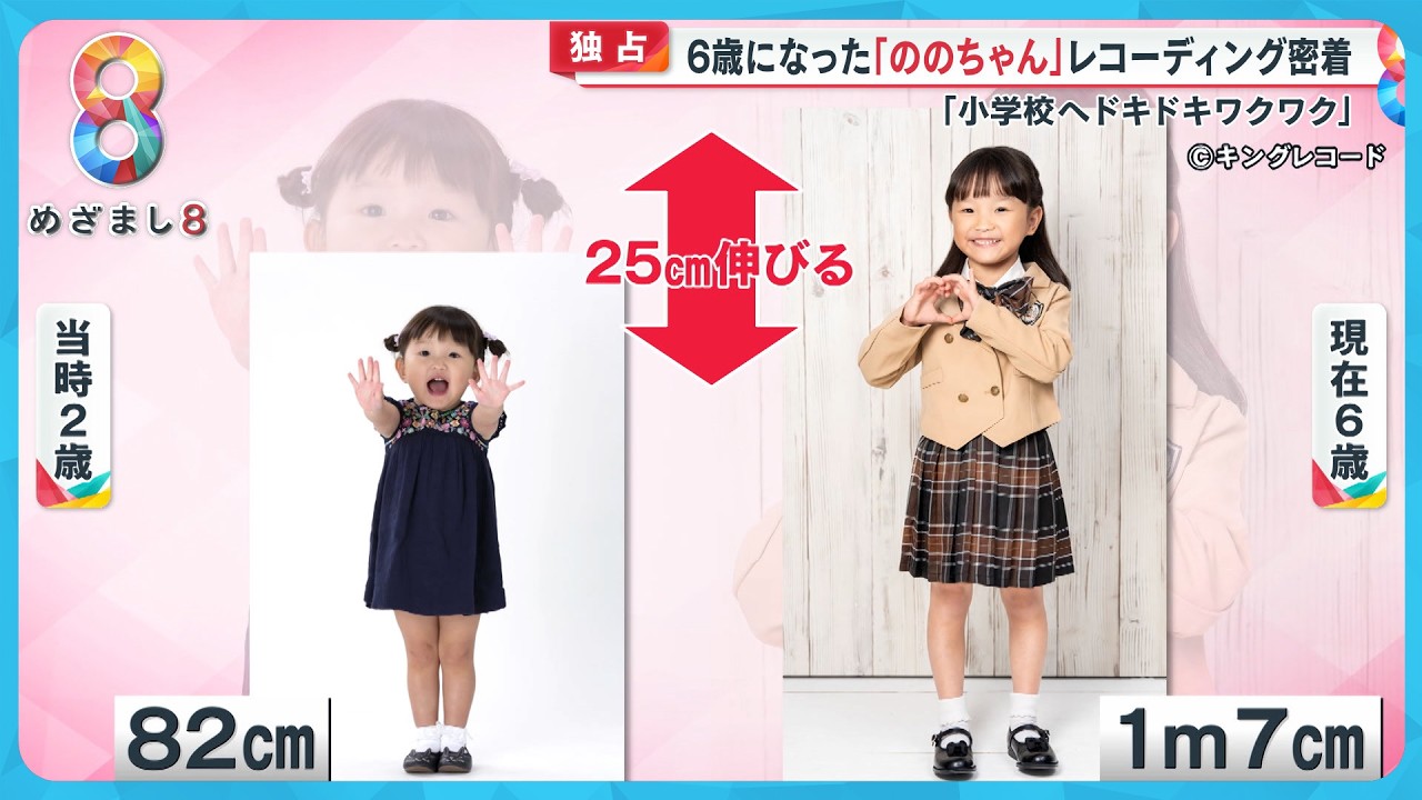 【独占】4年前“いぬのおまわりさん”が大反響 6歳の「ののちゃん」レコーディングに密着【めざまし8ニュース】