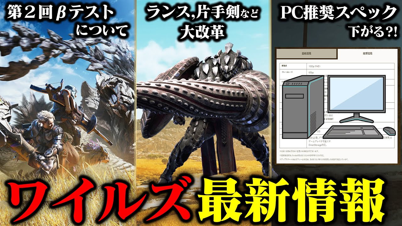【モンハンワイルズ】最新情報!ランスや片手剣の武器調整がすごい!スラアクの強化や弓の変化、第2回ベータテストなど解説&まとめ