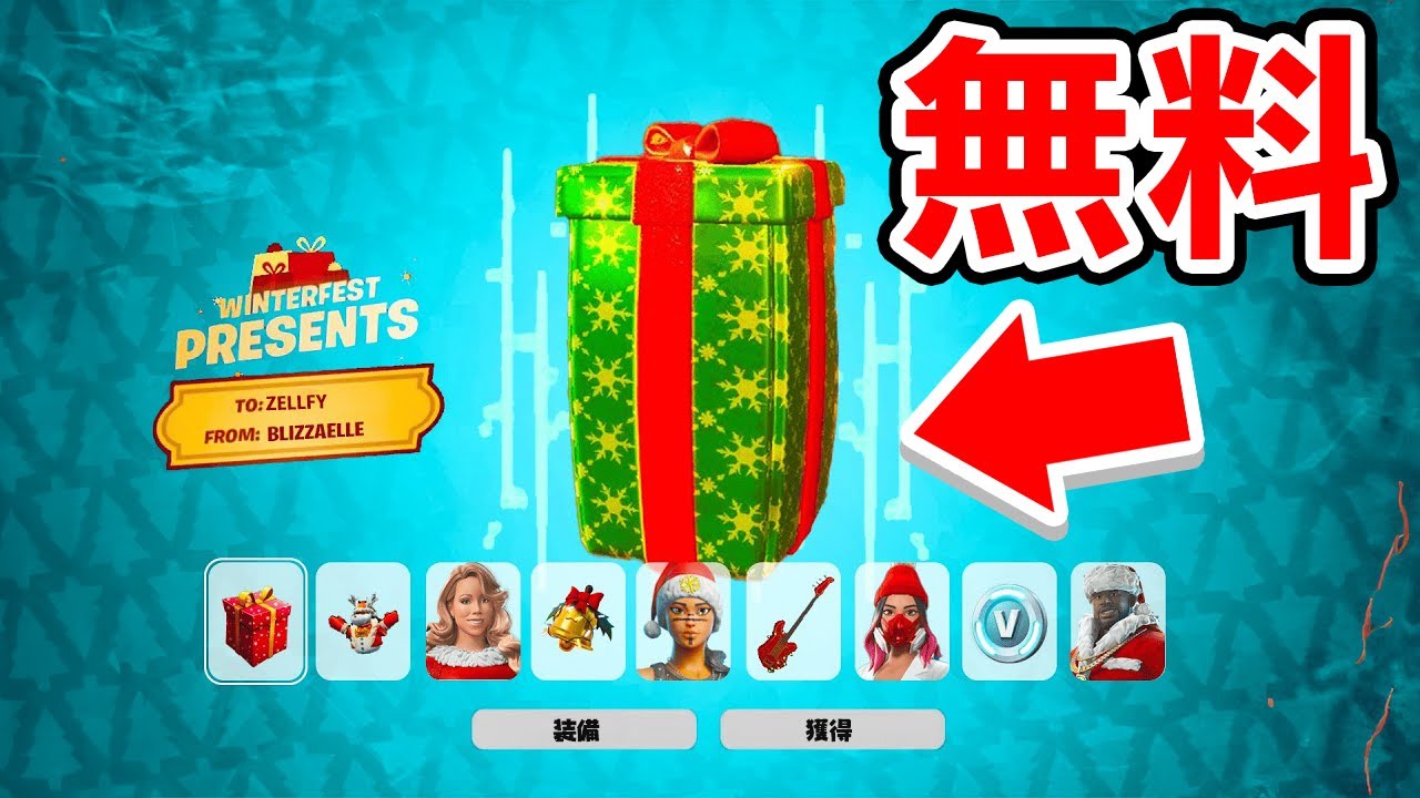 ついにウィンターフェストが来た!14個の無料報酬を受け取る方法!!(アプデ情報まとめ)【フォートナイト / Fortnite】