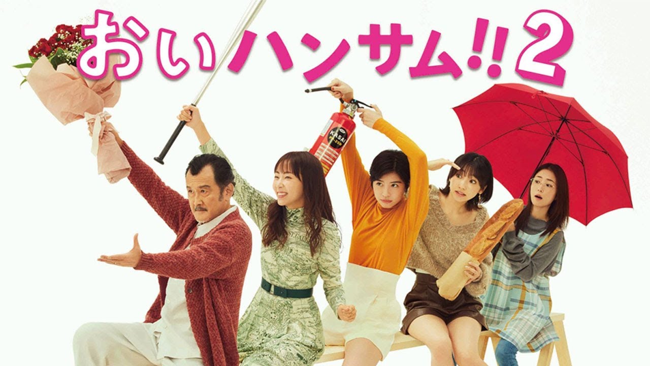 ドラマ『おいハンサム!! Season2』1話~2話 🍀🍀🍀 Oi Handsome! Season 2 (2024) Full Ep