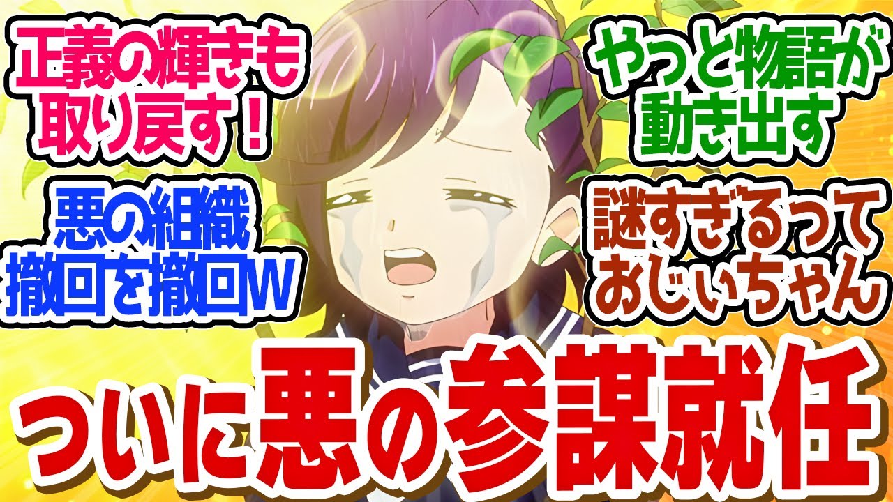 【 アクロトリップ 4話 】悪の組織解散?誰も見たくなかった●●を拾う魔法少女の姿、、第4話の読者の反応集【 アニメ 】