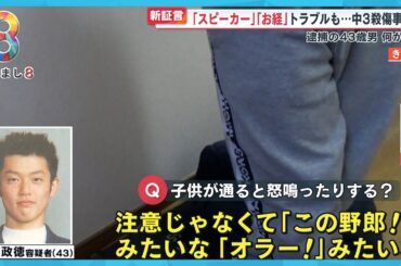 【執念】100台以上の“防カメ・ドラレコ”捜査実る 司法と捜査のプロ ｢今後は平原容疑者の動機解明がカギ｣ 【めざまし８ニュース】