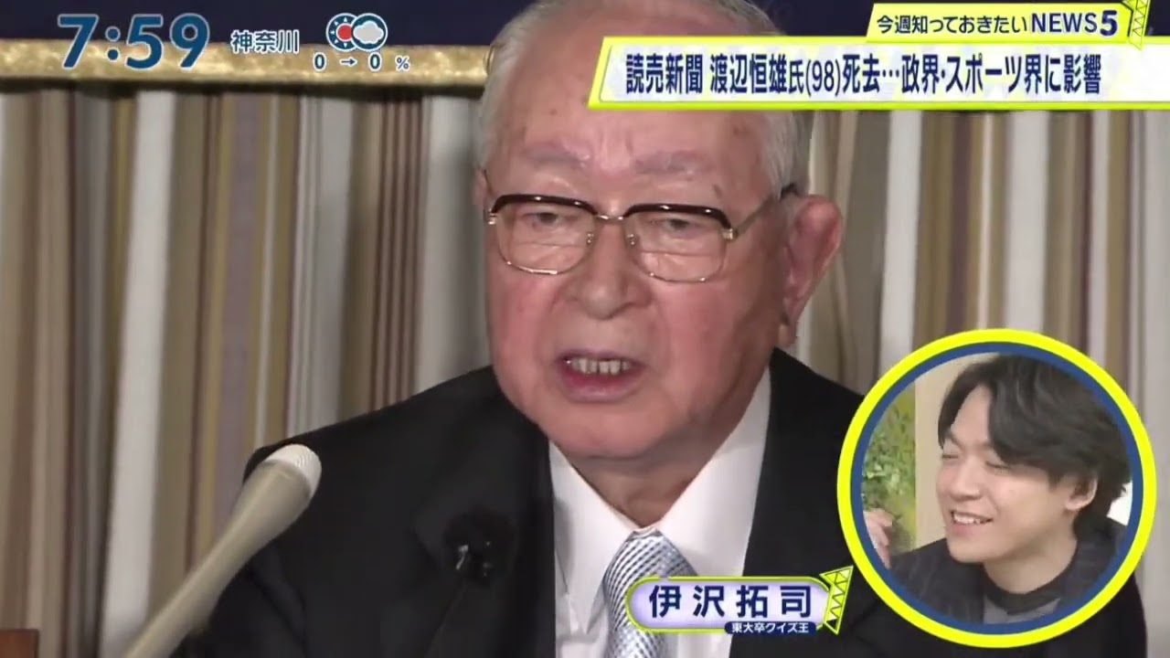 読売新聞渡辺恒雄氏(98)死去政界・スポーツ界に影響『シューイチ』2024年12月22日【𝐇𝐃】