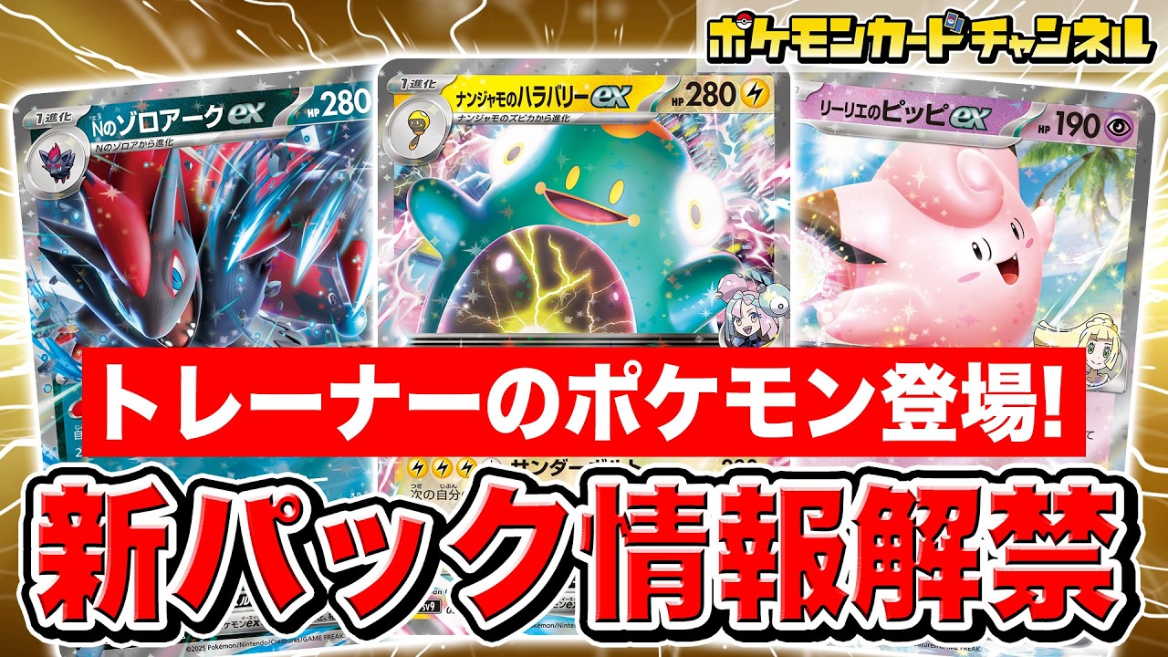 【ポケカ最新情報】ナンジャモ、N、リーリエのポケモンたちが公開!「バトルパートナーズ」・「デッキビルドBOX」・「コレクションファイルセット」・プロモカードやキャンペーン情報を紹介【ポケモンカード】