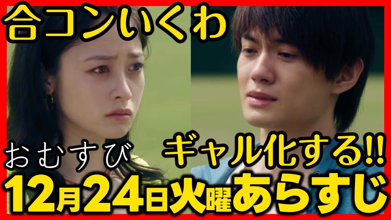 #おむすび #朝ドラ 12月24日(火)あらすじネタバレ 第62話 第13週感想予想考察 #NHK ストーリー