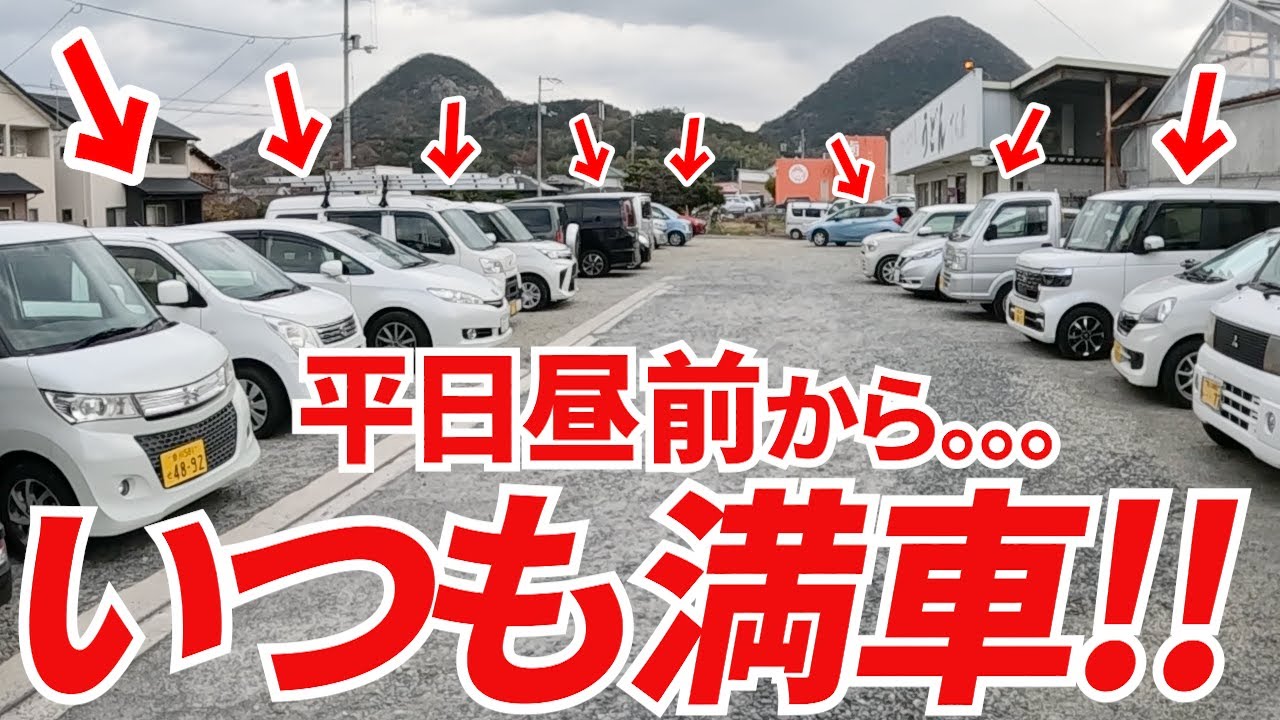 【店内大行列‼︎SNS等宣伝活動一切しなくてこの人気‼︎】平日でもいつも車パンパン‼︎地元民が日常的に通う讃岐うどんの名店【うどん てら屋 国分寺店】香川県高松市