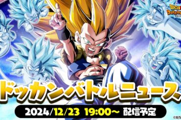 ドッカンバトルニュース