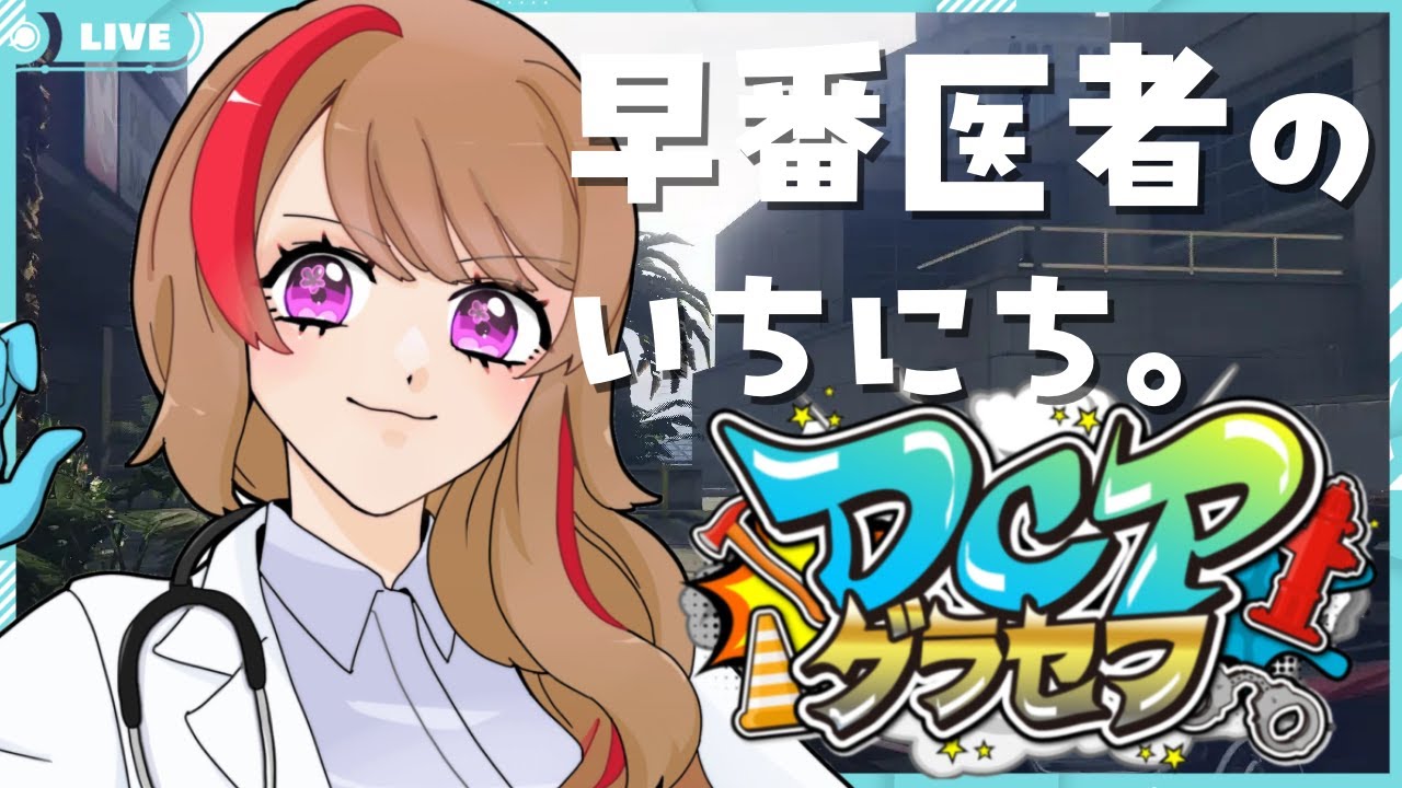 【#DCPグラセフ 】早番医者のいちにち。【GTA5】#205 神田さき視点
