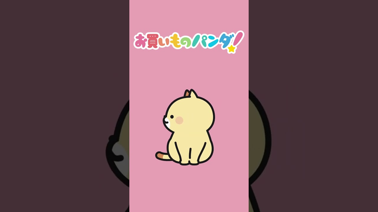 アニメ『お買いものパンダ!』|主題歌「あれはお買いものパンダ!」ダンスプラクティス #むぎ ver. #お買いものパンダ