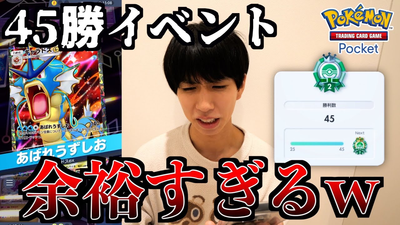 新弾実装後の45勝イベント。このデッキで余裕で初日クリアでした。【ポケポケ】 新弾実装後の45勝イベント。このデッキで余裕で初日クリアでした。【ポケポケ】
