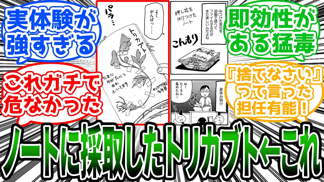 担任「よくがんばっ……これ捨てなさい」に対する読者の反応集【百姓貴族】