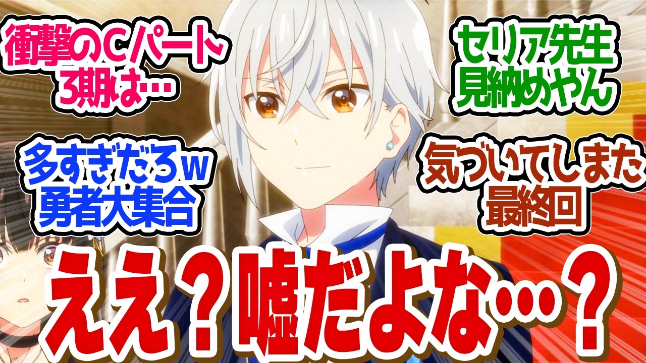 【 精霊幻想記2 12話 最終回 】衝撃!バレてしまったリオの正体!セリア先生の先生アピは反則すぎる!第12話の読者の反応集【 アニメ 2期 】