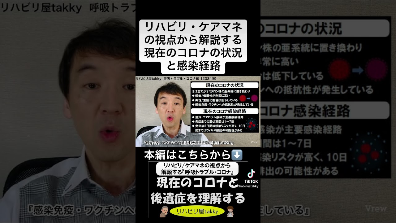 《呼吸/コロナ》現在のコロナの状況と感染経路 #リハビリ #ケアマネ #コロナ