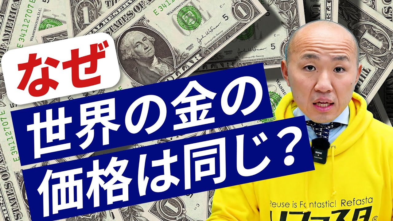 金価格の調整メカニズムと現代アービトラージの役割【2024年最新版】|リファスタ