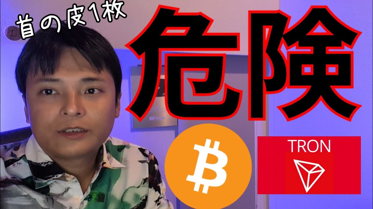 ビットコイン 首の皮1枚で危険、押し目買いチャンス来る?【仮想通貨 暗号資産 暗号通貨 BTC ETH XRP SOL TRX SHIB KASPA HYPE 他】