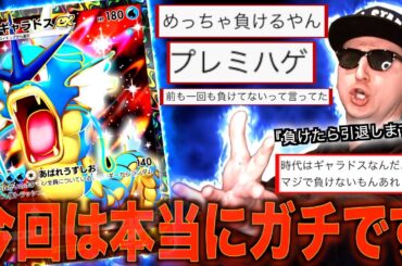 【ポケポケ】史上最強のギャラドスデッキ使って勝てなかったら引退します。