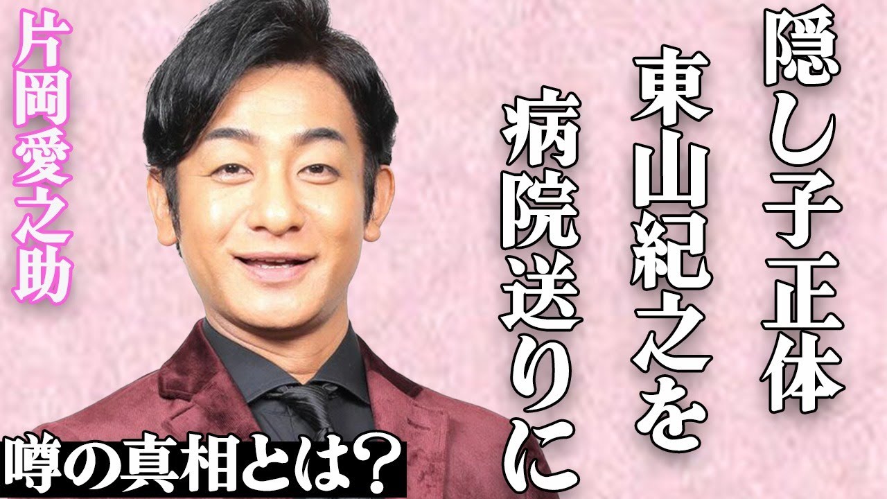 片岡愛之助と東山紀之の”病院送り”事件の真相とは…隠し子の正体や”わいせつ”LINE内容に驚きを隠せない…「歌舞伎」で有名な大物俳優の裏の顔をモデルが暴露した実態に言葉を失う…