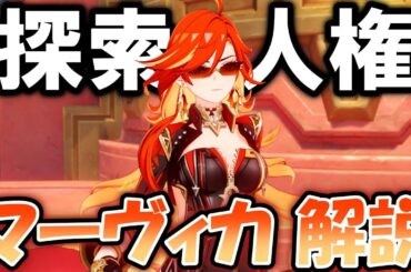 【原神】炎神「マーヴィカ」無凸解説！基本性能から武器,聖遺物,探索,PT編成を紹介します【げんしん/先行プレイ/創作体験サーバーVer5.3】