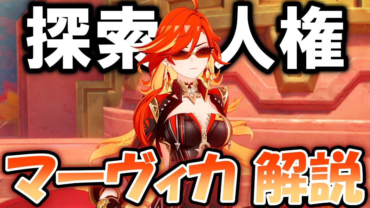 【原神】炎神「マーヴィカ」無凸解説!基本性能から武器,聖遺物,探索,PT編成を紹介します【げんしん/先行プレイ/創作体験サーバーVer5.3】 【原神】炎神「マーヴィカ」無凸解説!基本性能から武器,聖遺物,探索,PT編成を紹介します【げんしん/先行プレイ/創作体験サーバーVer5.3】
