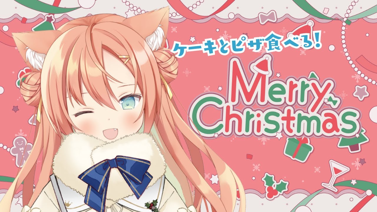 【雑談】クリスマスは乙葉と過ごそうよ🎅 #早乙女乙葉 #VTuber #初見さん大歓迎