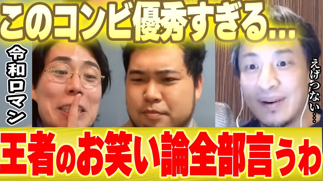 【令和ロマン×ひろゆき】このコンビ優秀すぎだろ…ひろゆきが驚愕したM-1連覇した令和ロマンのお笑い哲学すごすぎた…【切り抜き M-1グランプリ 優勝 ファイナル 高比良くるま 松井けむり 】